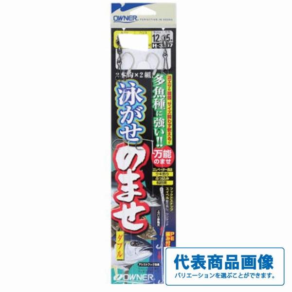 泳がせのませ仕掛ダブル オーナー 釣り人応援セール