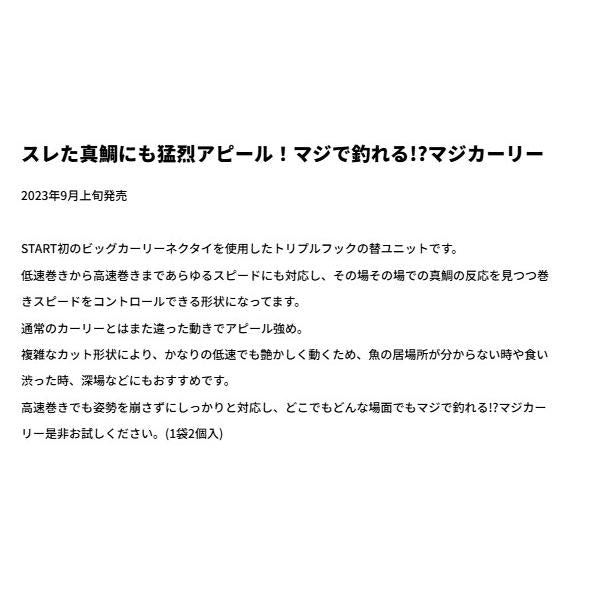替ユニットトリプルフックショートカーリーM 29 グリーンラメスケール スタート