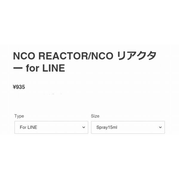 ネイチャーB NCOリアクター ライン用 15ML 15ML ネイチャーボーイズ限定セール