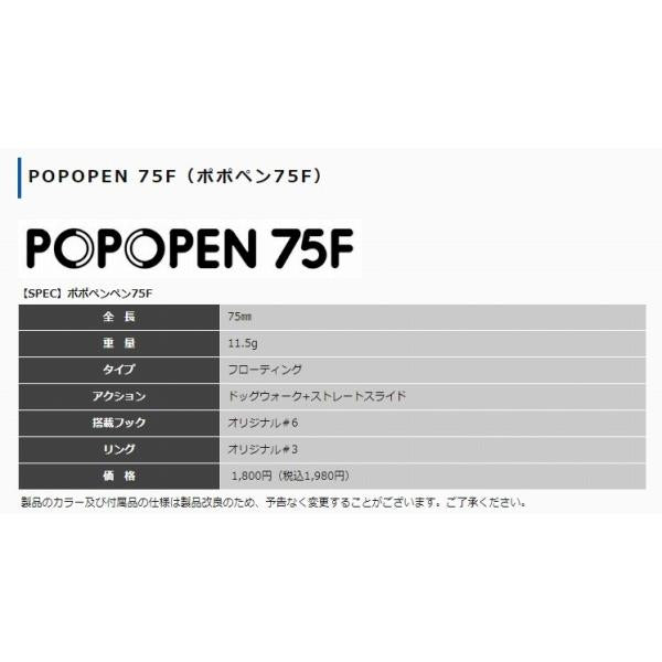 POPOPEN75F 超フルメッキ ジャンプライズ