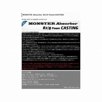 モンスターアブソーバー 82/8パワーキャスティング ジャンプライズ 秋の大感謝祭