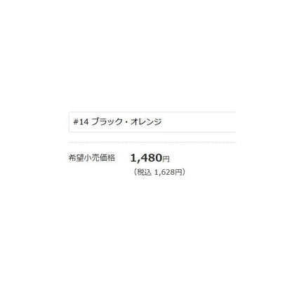 ナレージ65 No14 ブラックオレンジ ブルーブルー
