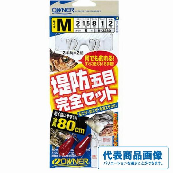 堤防五目 完全セット オーナー 釣り人応援セール