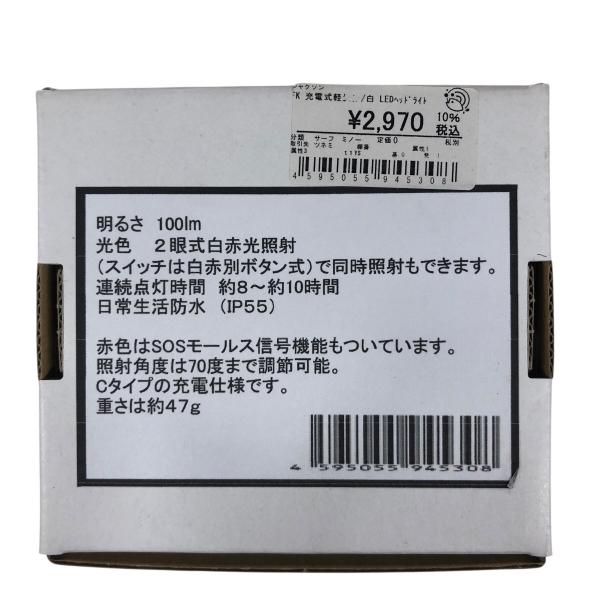 FＫ 充電式軽量赤／白 LEDヘッドライト J-Force
