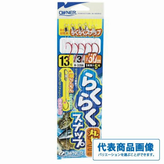 楽々スナップ丸せいご オーナー 秋の大感謝祭