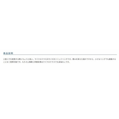 マイクロソリッドリングP19 カルティバ 釣り人応援セール