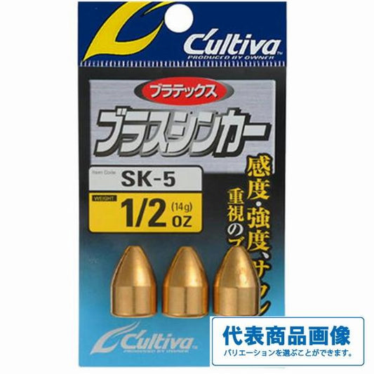 SK－5 ブラスシンカー カルティバ 釣り人応援セール