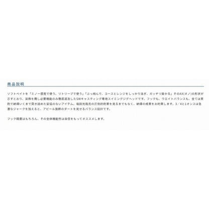 アックス JH－67 カルティバ 秋の大感謝祭