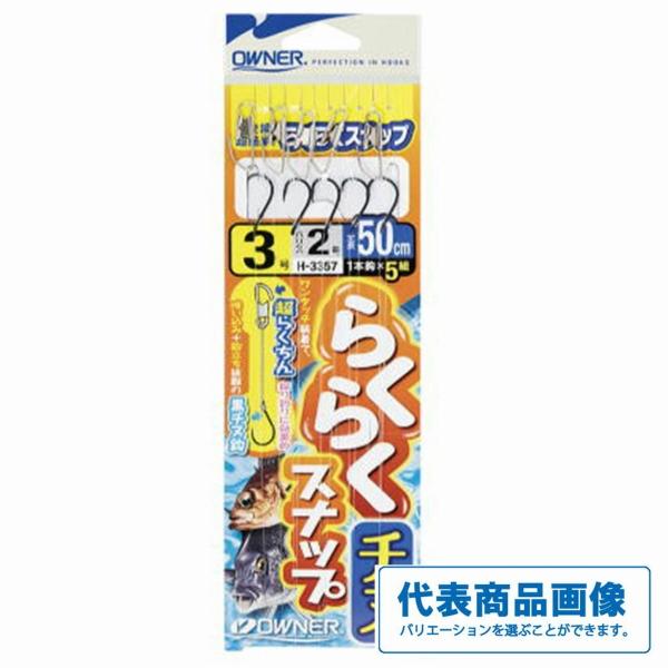 楽々スナップ チヌ オーナー