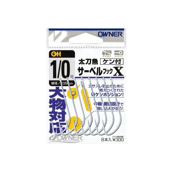 太刀魚サーベルフックX オーナー