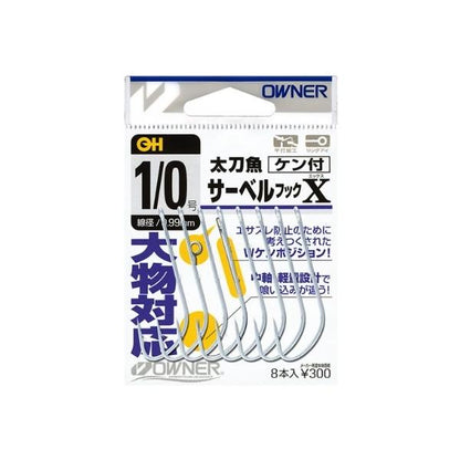 太刀魚サーベルフックX オーナー