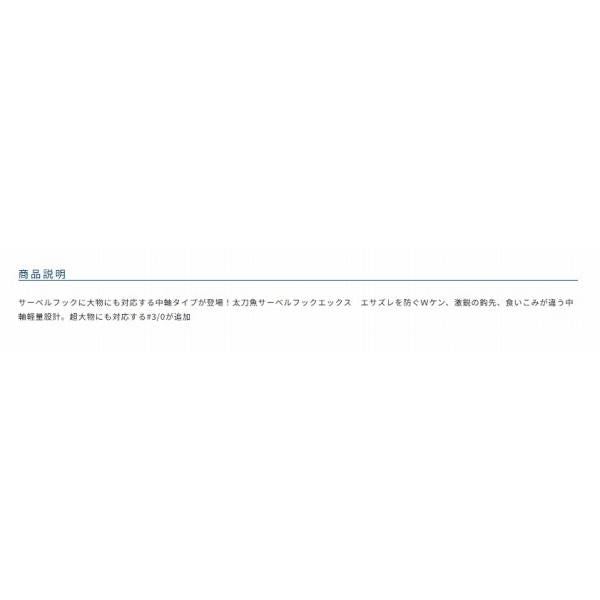 太刀魚サーベルフックX オーナー