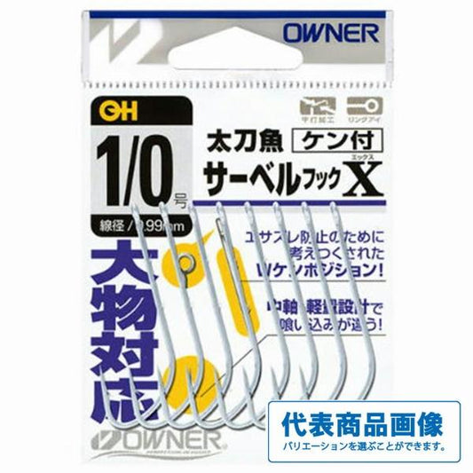 太刀魚サーベルフックX オーナー