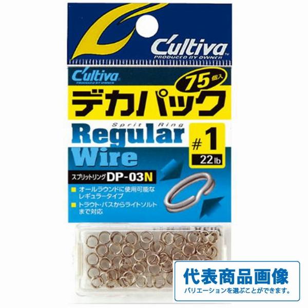 デカスプリットリング DP03N カルティバ 継続SALE