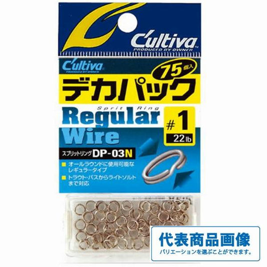 デカスプリットリング DP03N カルティバ 継続SALE