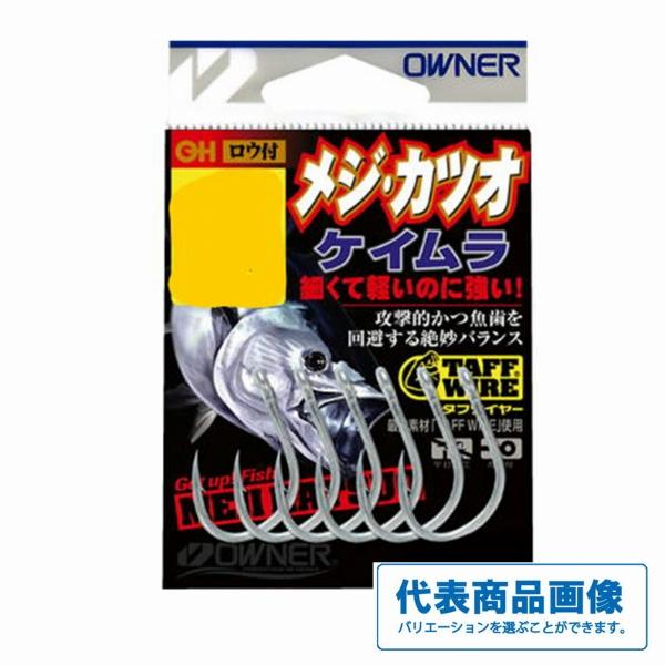 メジカツオ ケイムラ オーナー 釣り人応援セール