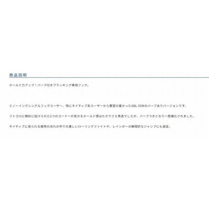 シングルフック S－55 カルティバ