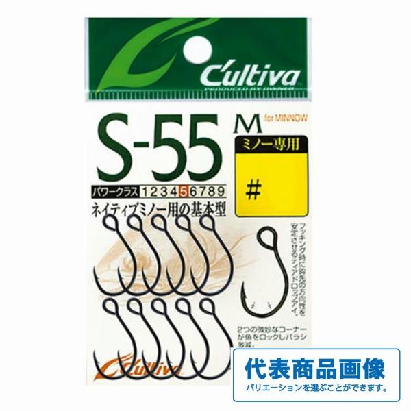 シングルフック S－55 カルティバ