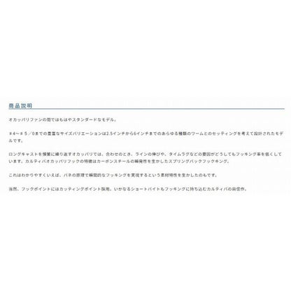 B91 オカッパリフック バラ カルティバ