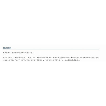 シングルフック61 オーナー限定セール