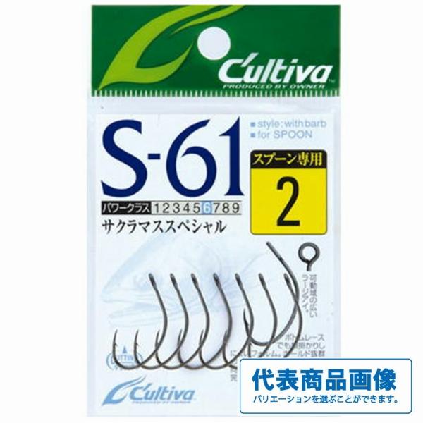シングルフック61 オーナー限定セール