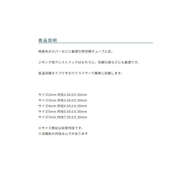 熱収縮チューブ 赤 オーナー 秋の大感謝祭