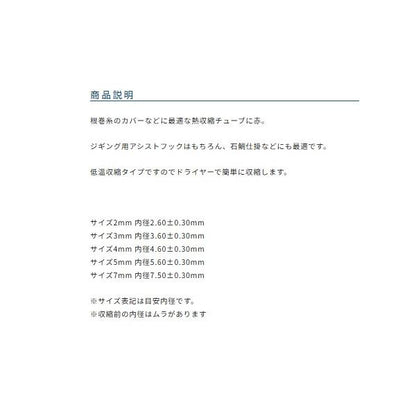 熱収縮チューブ 赤 オーナー 秋の大感謝祭