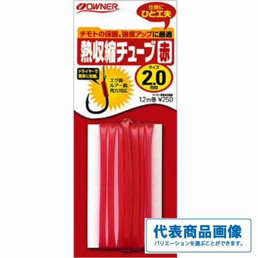 熱収縮チューブ 赤 オーナー 秋の大感謝祭