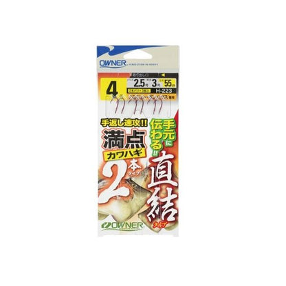 満点カワハギ2本直結 オーナー