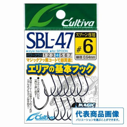 SBL-47 シングル47 バーブレス カルティバ 釣り人応援セール