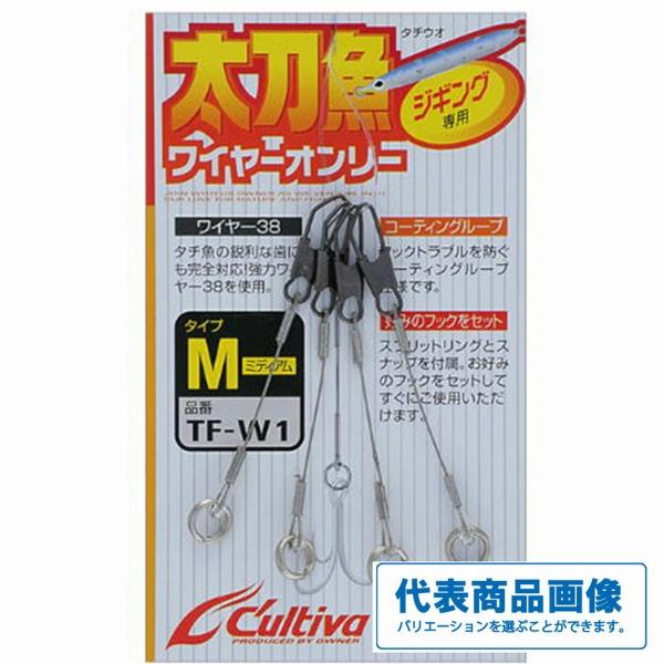 太刀魚ワイヤーオンリー カルティバ 釣り人応援セール