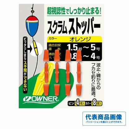 FP01スクラムストッパー オーナー 釣り人応援セール