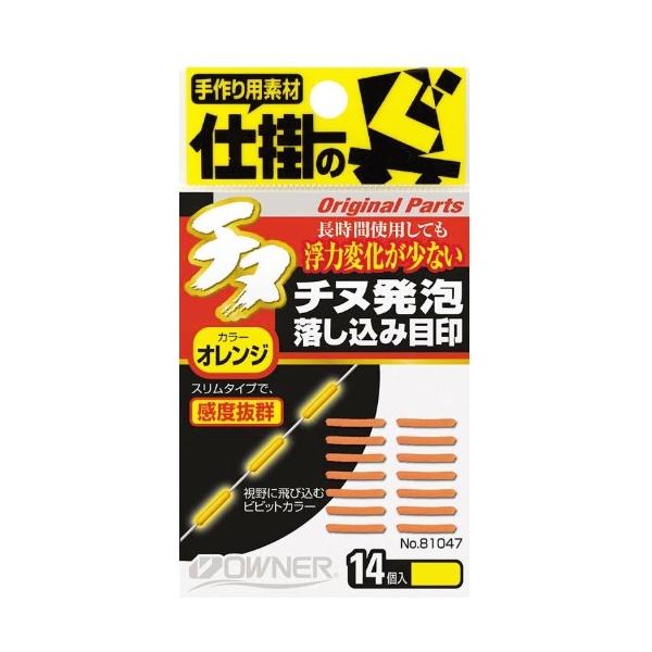 チヌ発泡落し込み目印 オーナー