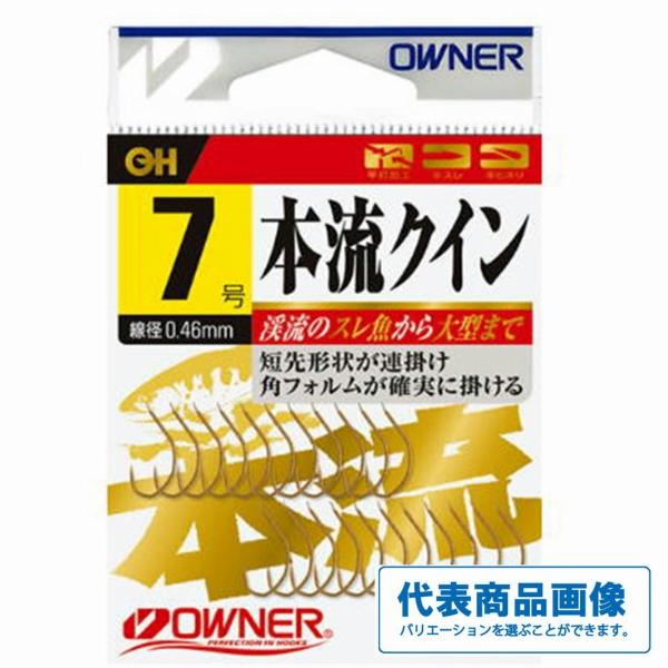 本流クイン オーナー