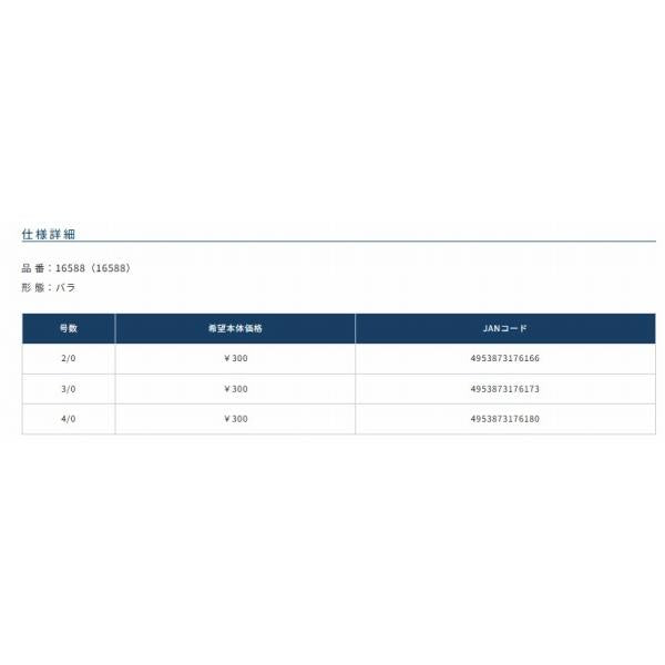 フッソ サーベルフックWX バラ オーナー