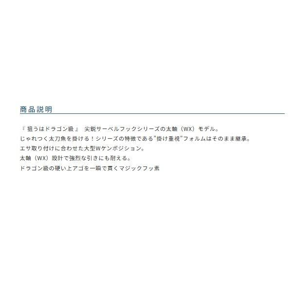 フッソ サーベルフックWX バラ オーナー