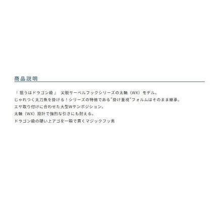 フッソ サーベルフックWX バラ オーナー