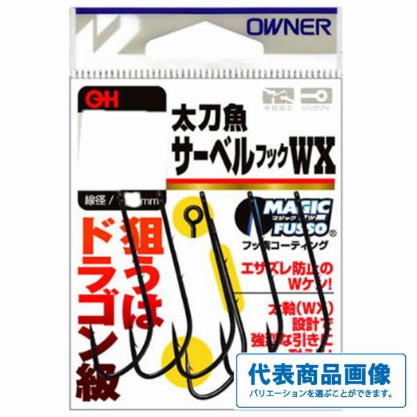 フッソ サーベルフックWX バラ オーナー