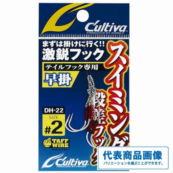 DH－22 スイミング段差フック早掛 オーナー 継続SALE