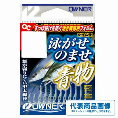 泳がせのませ青物 オーナー