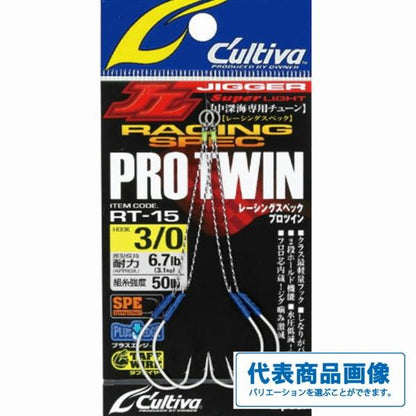 RT－15 プロツイン オーナー 継続SALE
