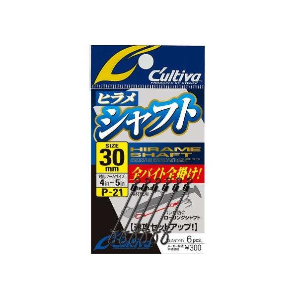 P-21 ヒラメシャフト カルティバ 釣り人応援セール