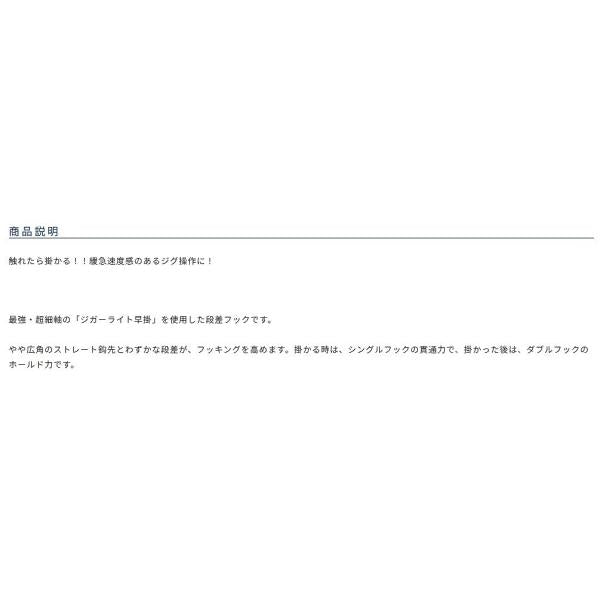 JD22 ジガーライト段差早掛 カルティバ 継続SALE