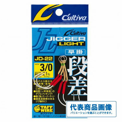 JD22 ジガーライト段差早掛 カルティバ 継続SALE