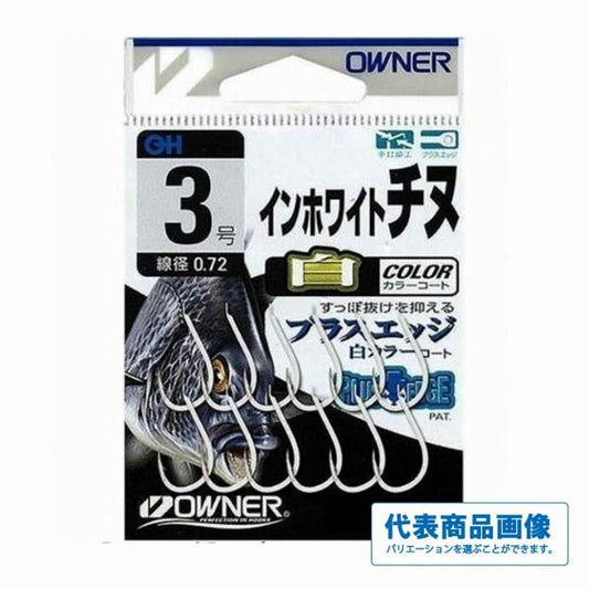 インホワイトチヌ オーナー