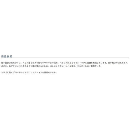 メバルショット JH－82 カルティバ 秋の大感謝祭