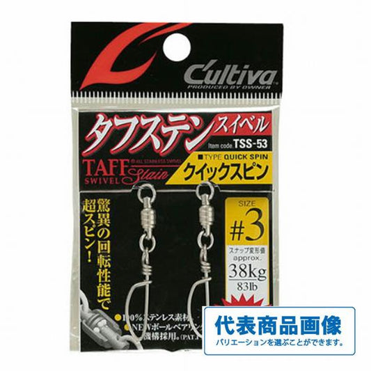 クイックスピン TSS－53 カルティバ 釣り人応援セール
