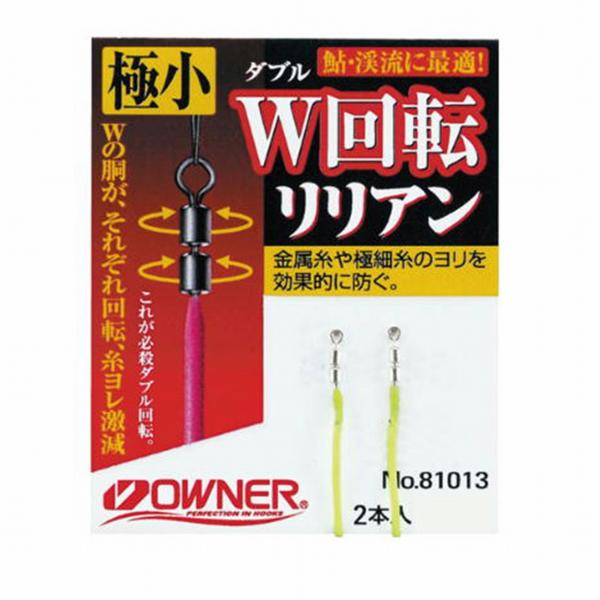 W回転 リリアン オーナー