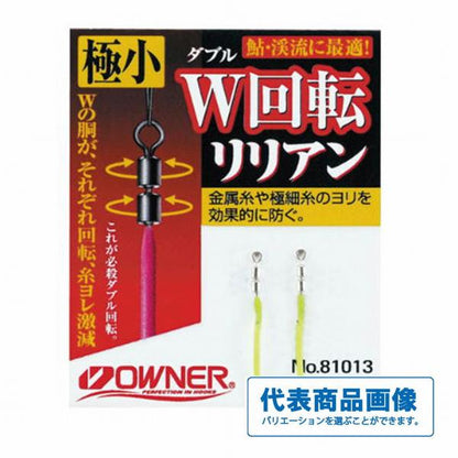W回転 リリアン オーナー