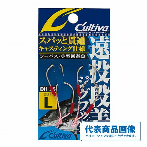 遠投段差フック DH－26 カルティバ 継続SALE 秋の大感謝祭